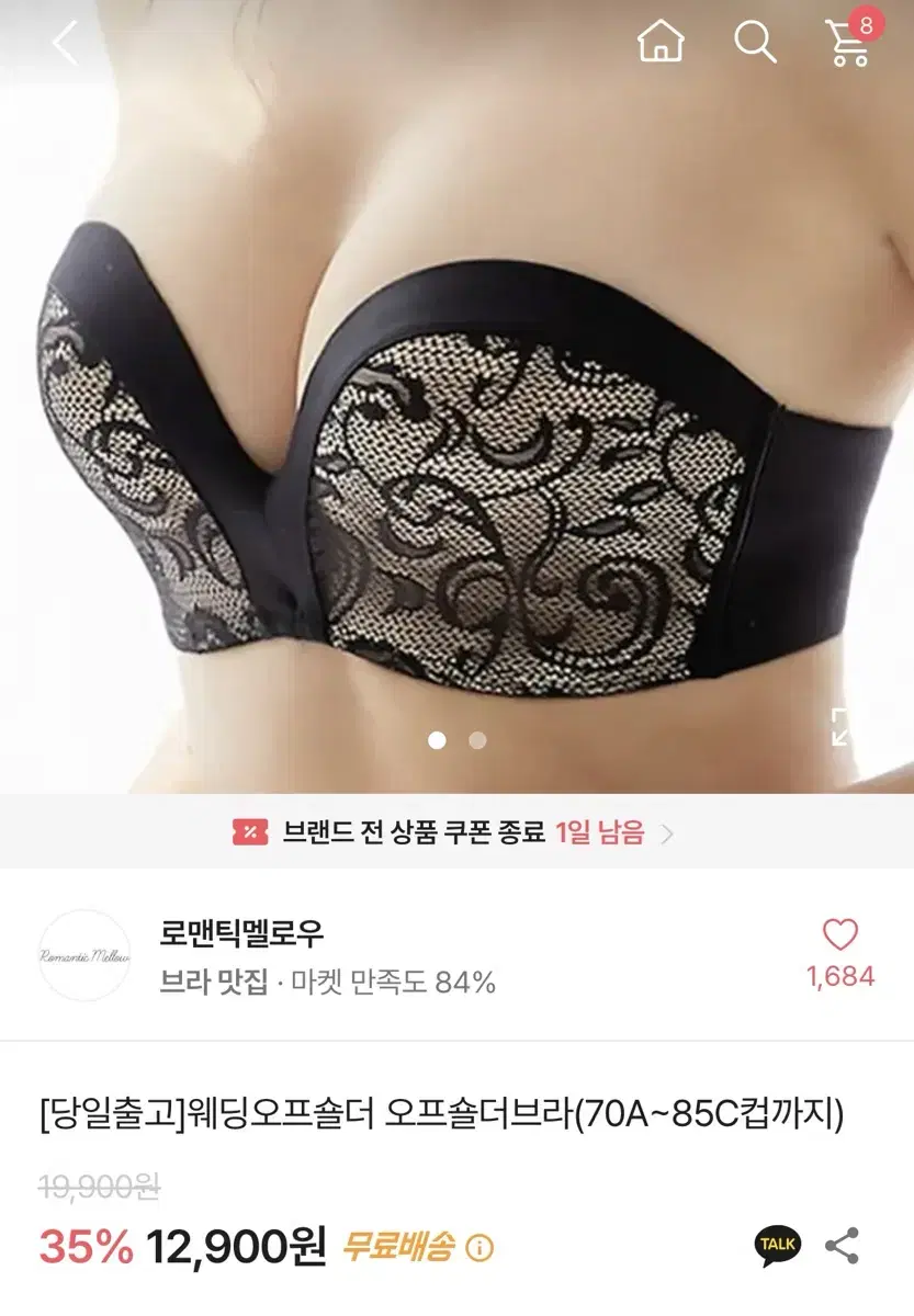 로맨틱멜로우 웨딩 오프숄더 브라