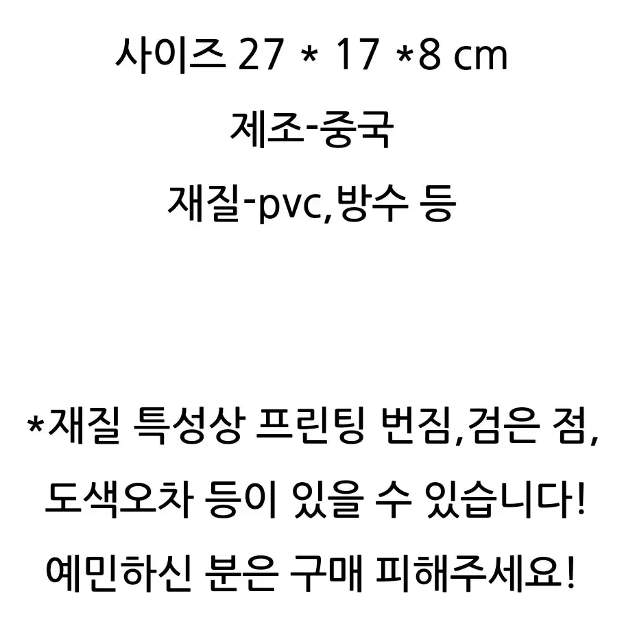 산리오 시나모롤 pvc 파우치 방수