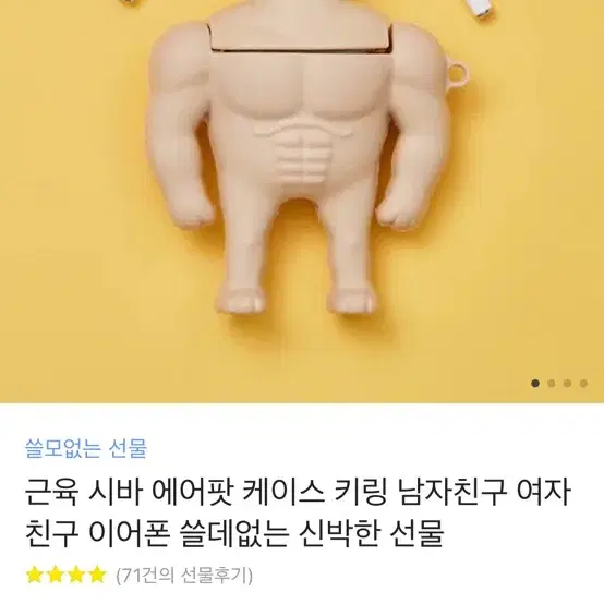 근육시바 에어팟케이스