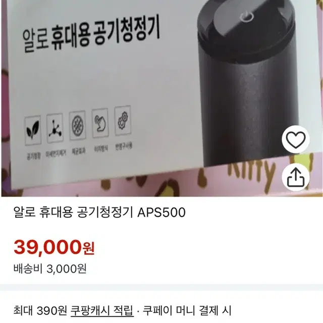 알로 allo 휴대용 공기청정기 APS500 미개봉 새상품