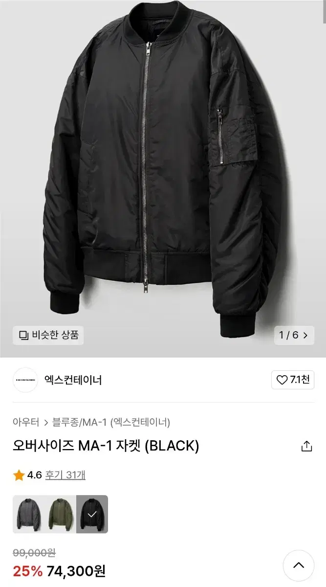 엑스컨테이너 오버사이즈 MA-1 자켓 (BLACK)