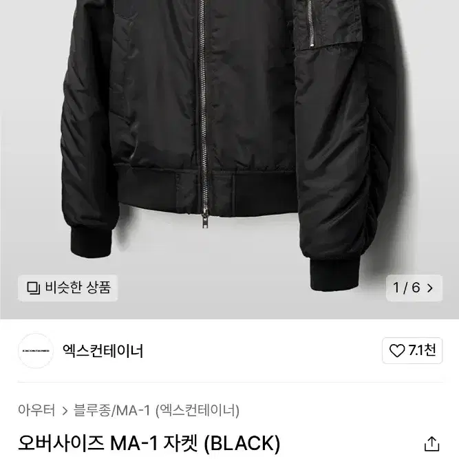 엑스컨테이너 오버사이즈 MA-1 자켓 (BLACK)