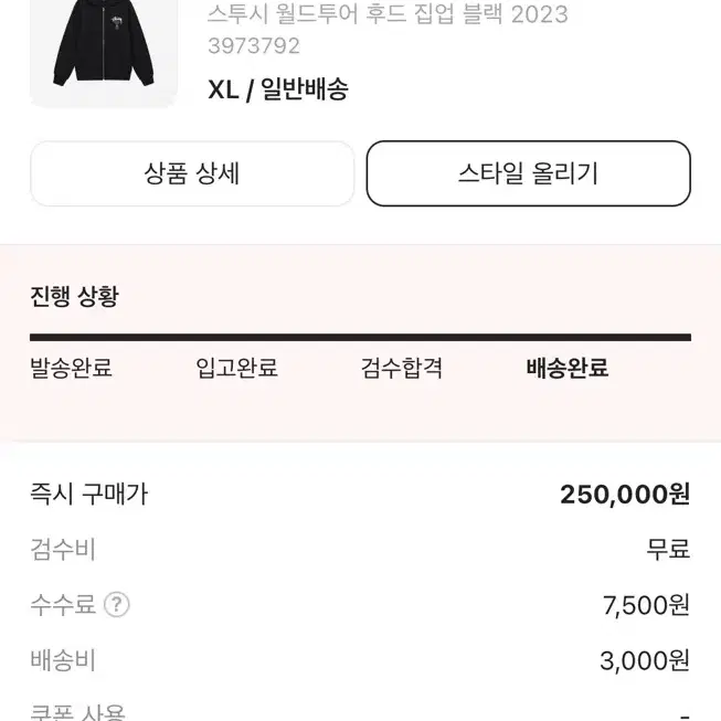 스투시 월드투어 후드 집업 2023