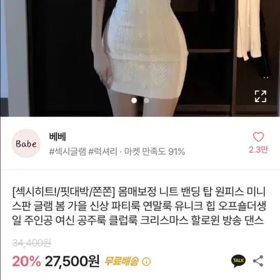 에이블리 몸매보정 니트 밴딩 탑 단추 미니원피스 새상품