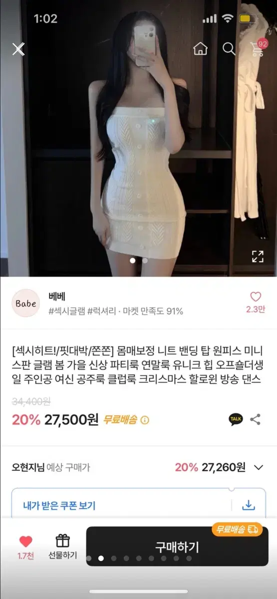 에이블리 몸매보정 니트 밴딩 탑 단추 미니원피스 새상품