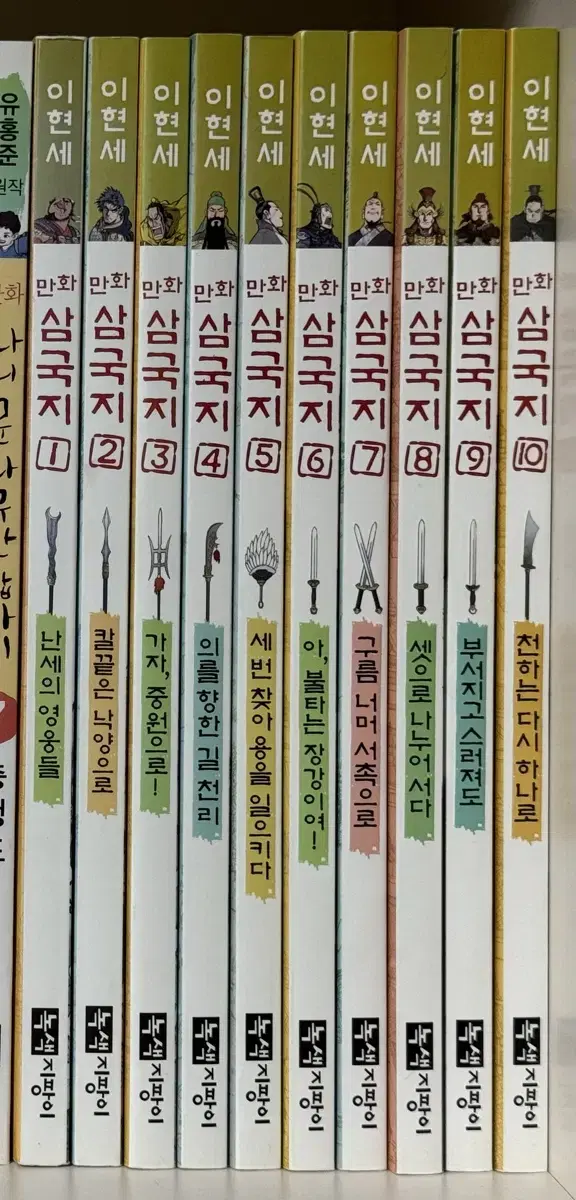 이현세 만화 삼국지 1-10 전권