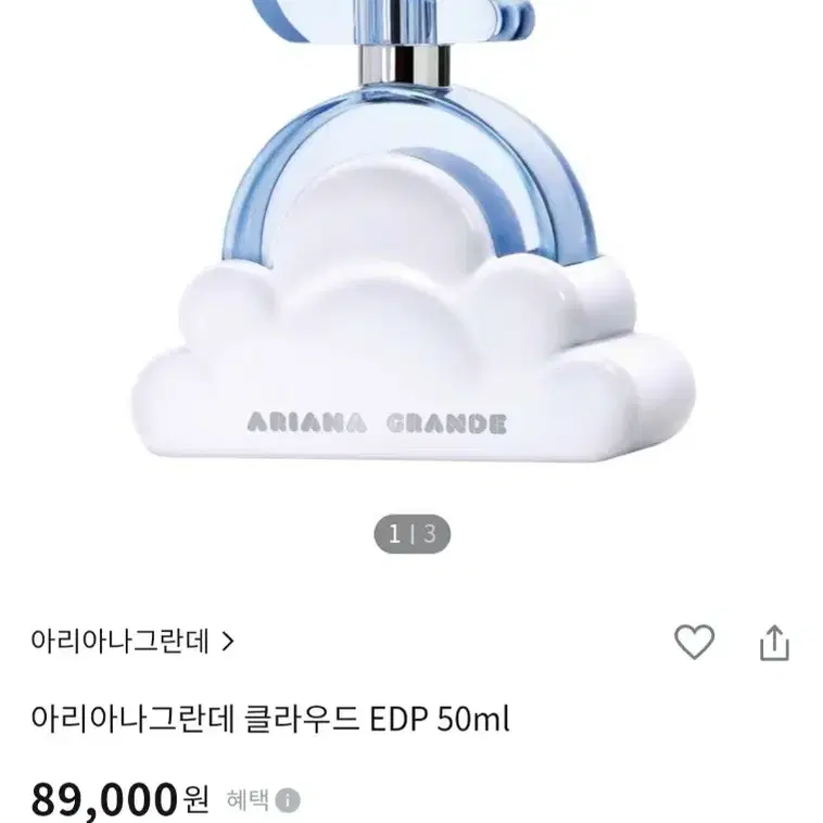 아리아나그란데 클라우드 EDP 50ml