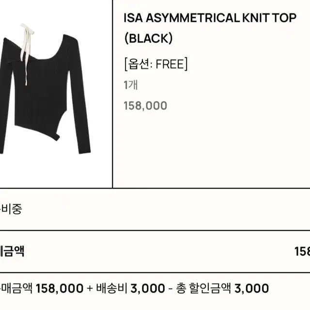 글로니 아이사니트 블랙 ISA KNIT