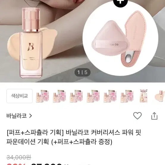 바닐라코 커버리셔스 파워 핏 파운데이션 20