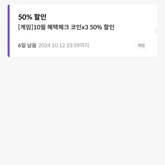 원스토어 50프로 쿠폰 팔아요