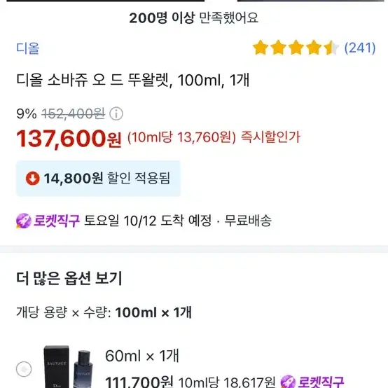 디올소바쥬(100ml)