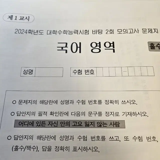 2024 국어 모의고사 바탕