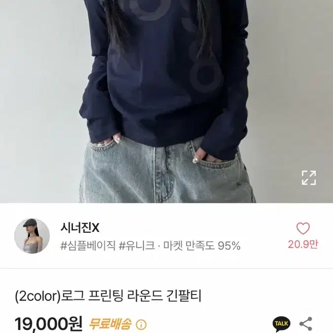 로그 라운드 긴팔티 네이비 (19000->9000)