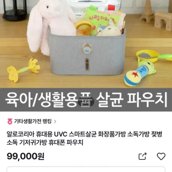 휴대용 살균 파우치