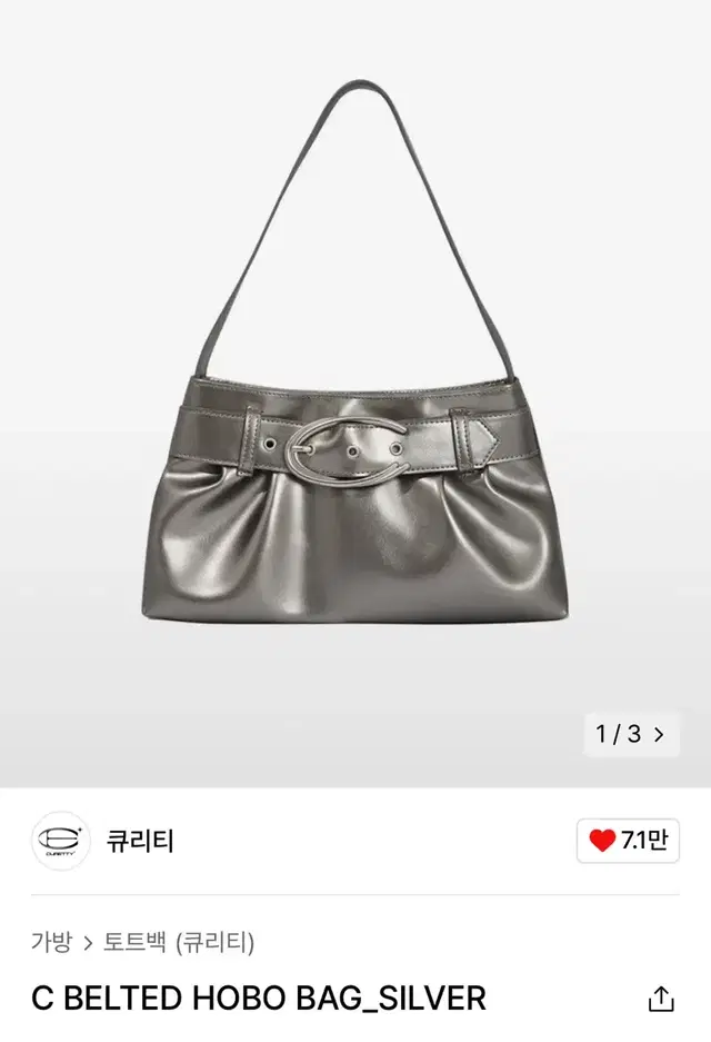 큐리티 C BELTED HOBO BAG_SILVER