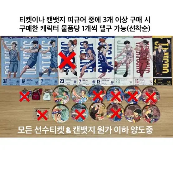 가비지타임 갑타 팝업 피규어 선수 티켓 캔뱃지 유니폼 키링 양도