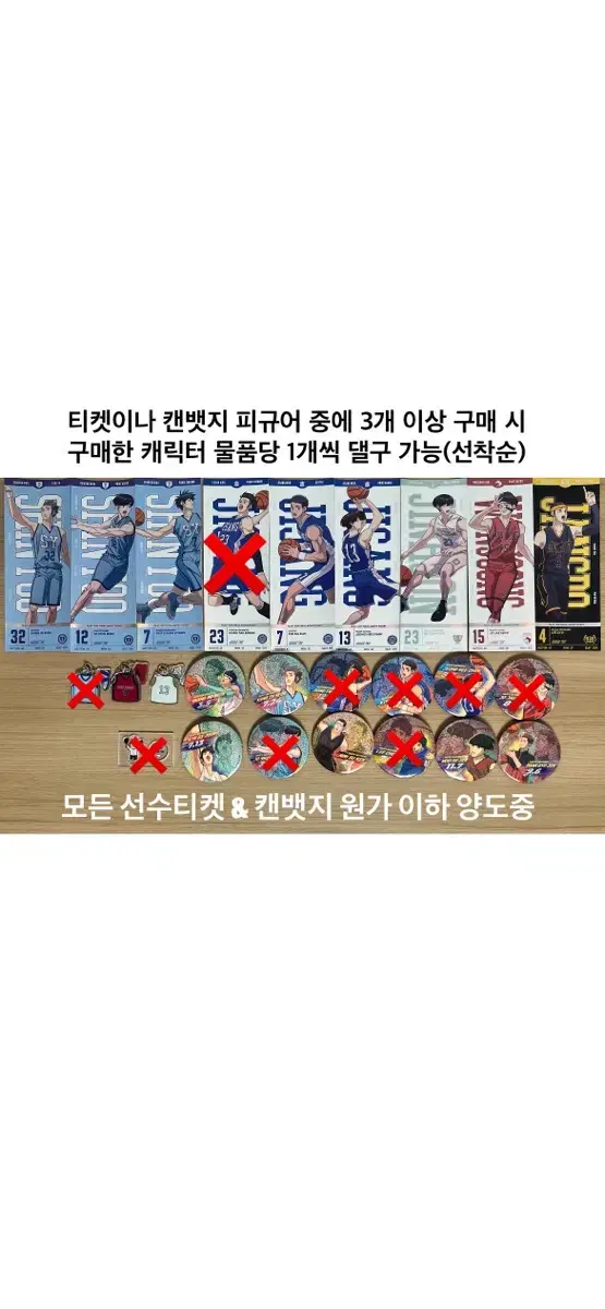 가비지타임 갑타 팝업 피규어 선수 티켓 캔뱃지 유니폼 키링 양도