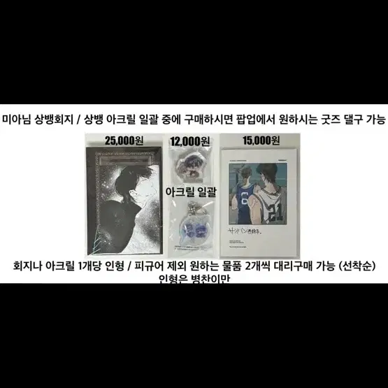 가비지타임 갑타 팝업 상호 병찬 상뱅 미아님 회지 공귤님 아크릴