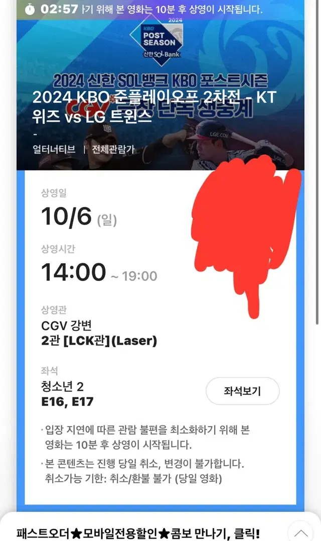 CGV 강변 준플레이오프 2차전 10월6일 정가양도 2연석/2인