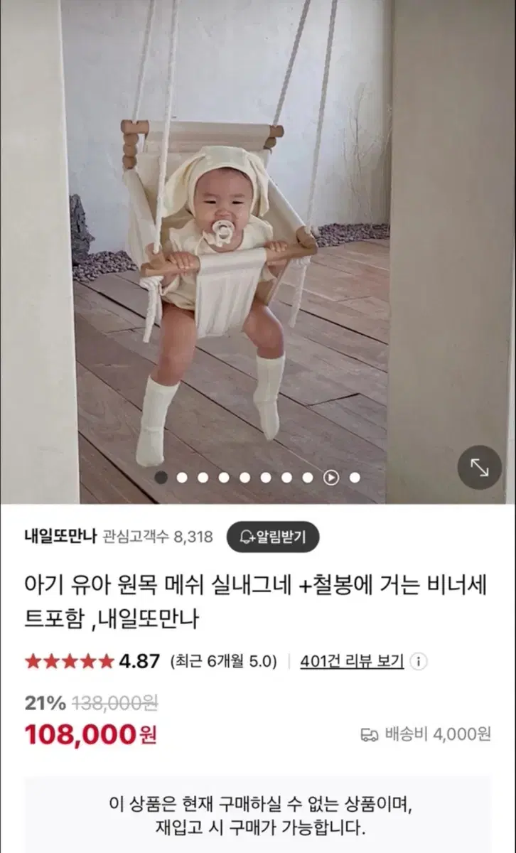 내일 또 만나 감성 원목 그네 (새상품) 팝니다