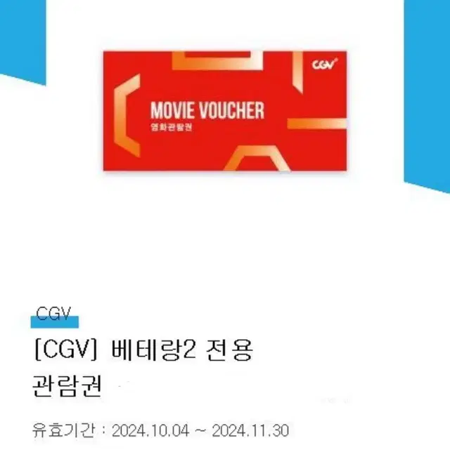 두장 가격! cgv 예매 베테랑2 예매권