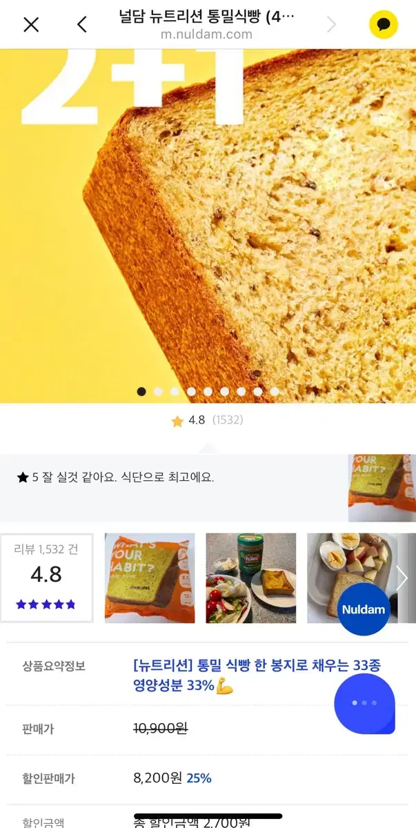 널담 통밀식빵 16개입