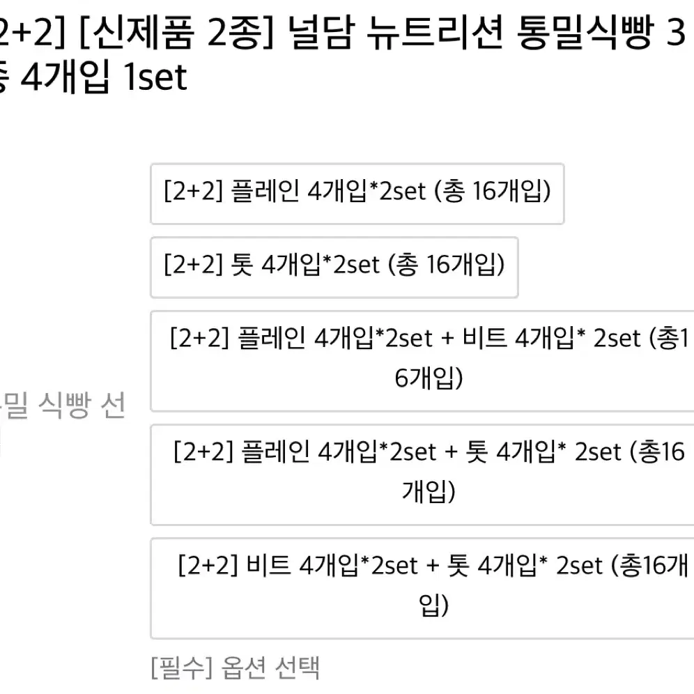 널담 통밀식빵 16개입