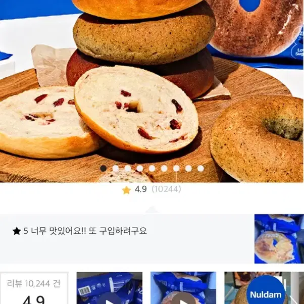 널담 베이글 8개입