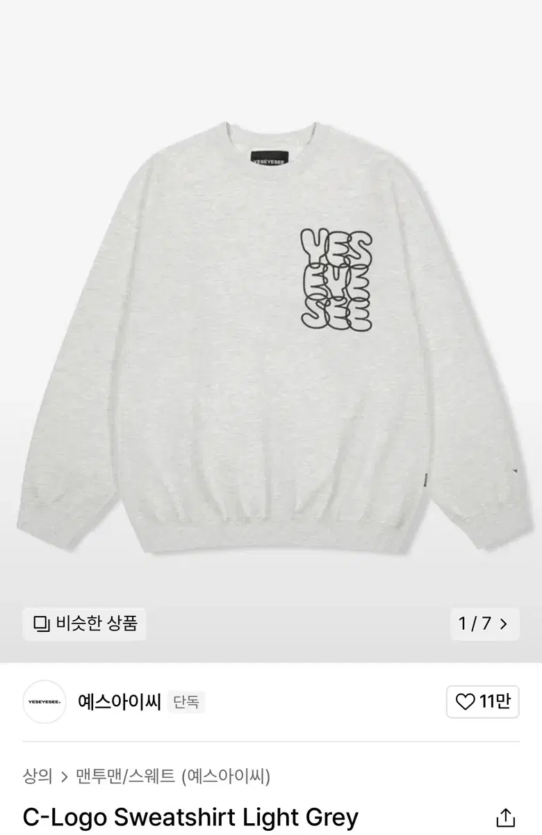 예스아이씨 C-Logo Sweatshirt Light Grey