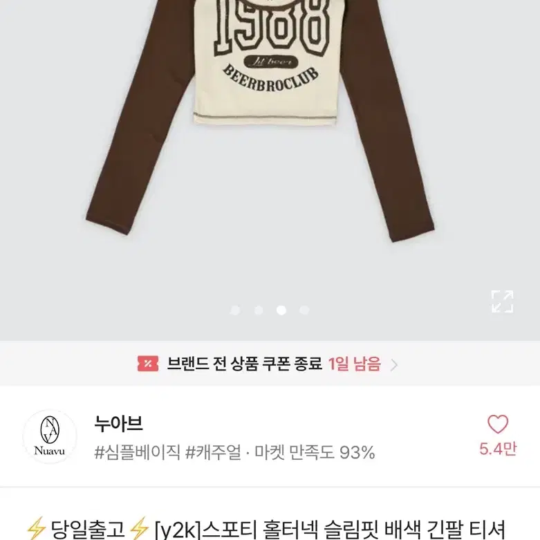 에이블리 y2k 홀터넥 배색 긴팔 티셔츠