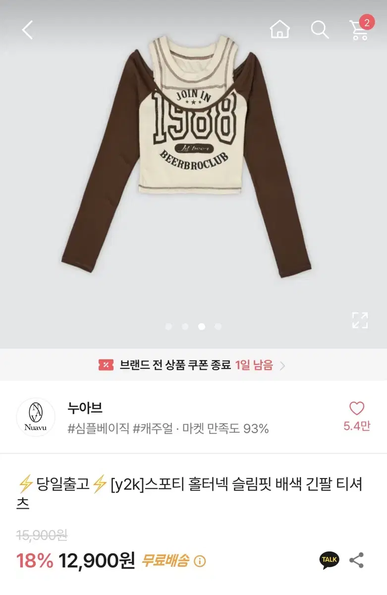 에이블리 y2k 홀터넥 배색 긴팔 티셔츠