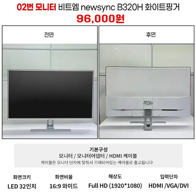 대기업 중소기업 FHD 32인치 LED모니터모음