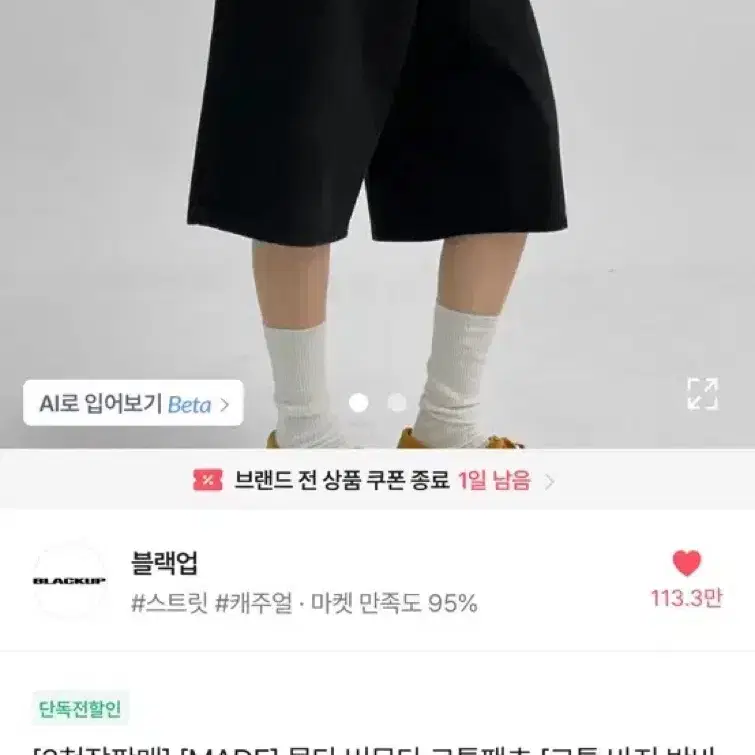 블랙업 버뮤다 코튼팬츠