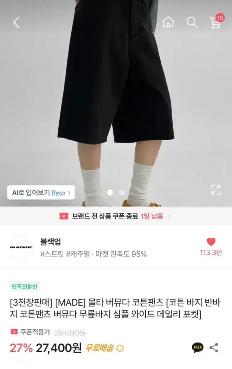 블랙업 버뮤다 코튼팬츠