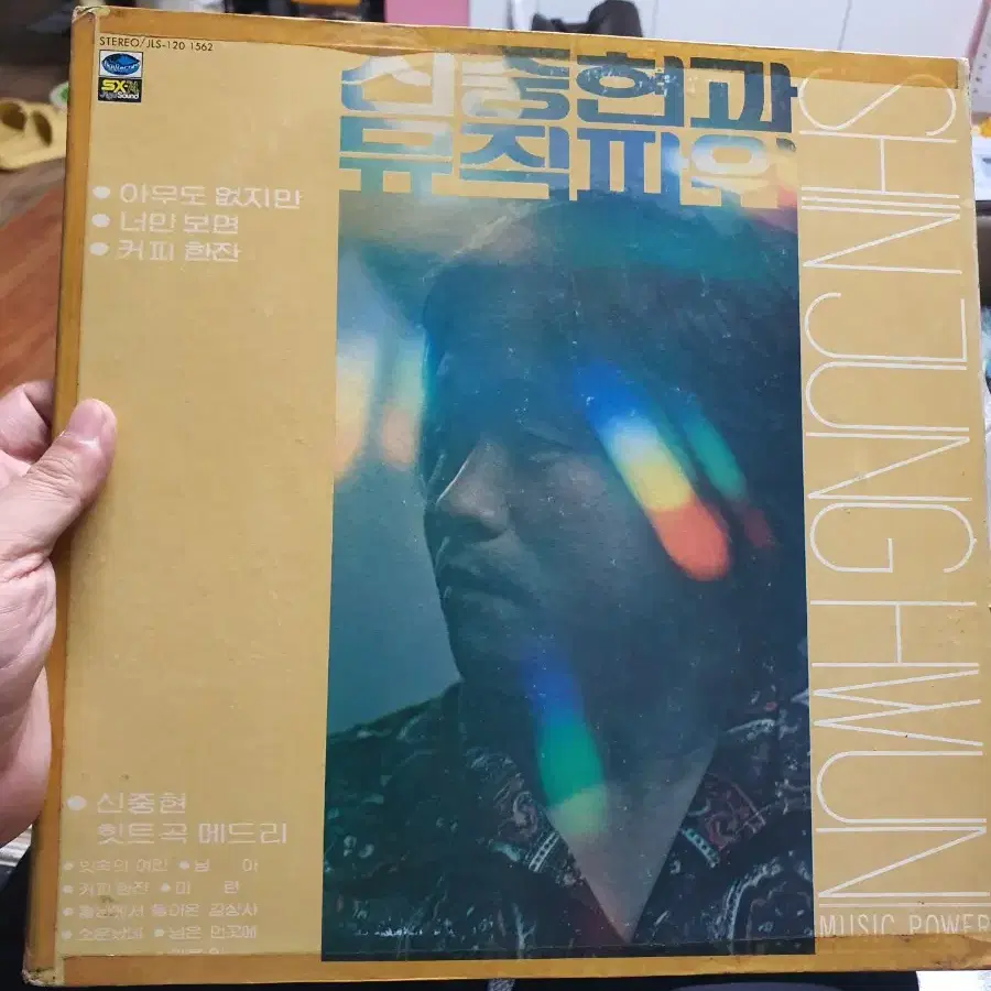 신중현과 뮤직파워 lp