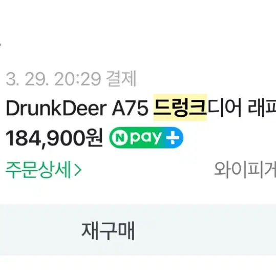 드렁크디어 a75 래피드트리거 키보드 팝니다 (상자o)