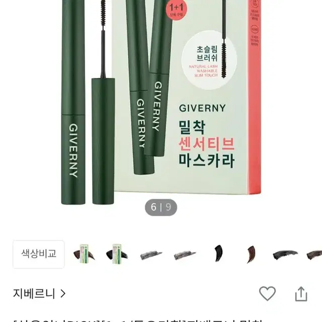 급처))올리브영 지베르니 밀착 센서티브 마스카라