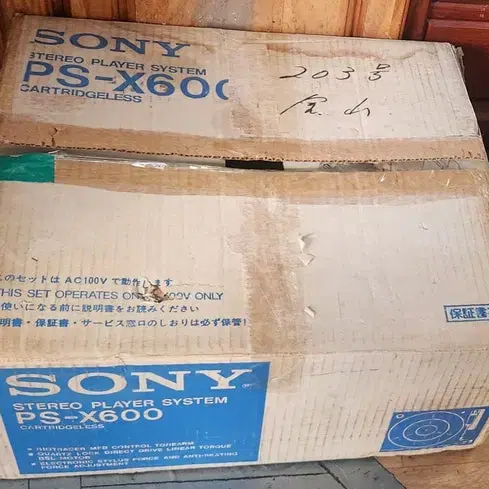 신품대비 소니 PS-X600 풀오토 턴데이블