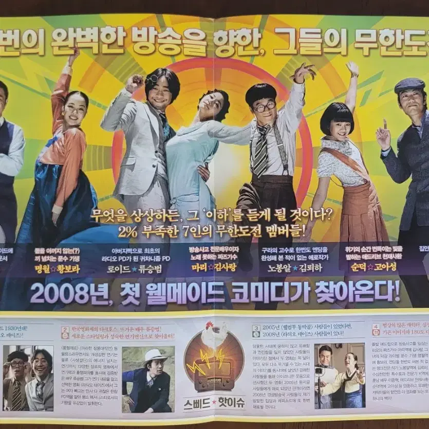 [영화팜플렛] 라듸오 데이즈 전단지 (2008) 류승범 이종혁 김사랑