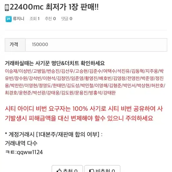 인벤 참조 피파 mc 22400 한장 팔아요