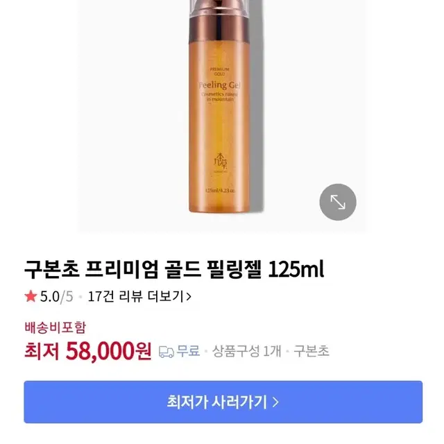 구본초 프리미엄 골드 필링젤 125ml(새상품) 반값!!!