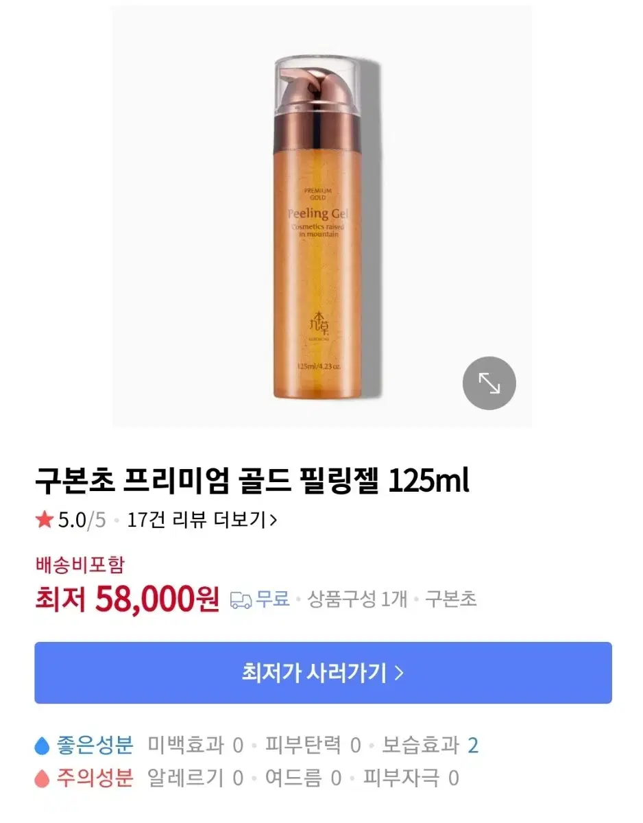 구본초 프리미엄 골드 필링젤 125ml(새상품) 가격 확내림!!