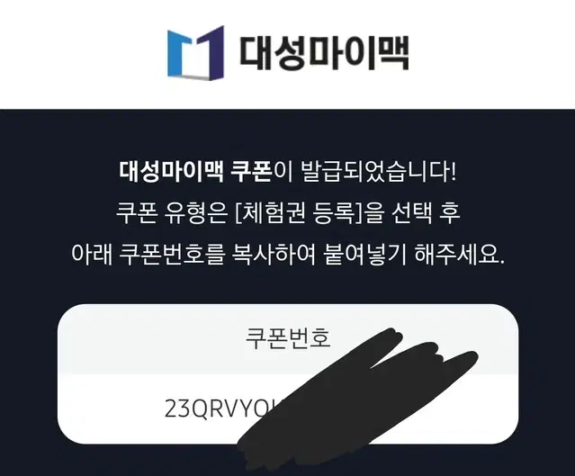 대성마이맥 패스 쿠폰 팝니다 (12월 31일까지 수강 가능)