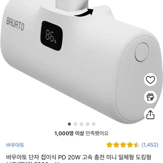 바우아토 PD 20W 고속 충전 보조배터리 5000mAh