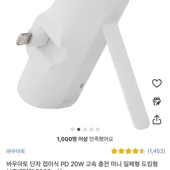 바우아토 PD 20W 고속 충전 보조배터리 5000mAh