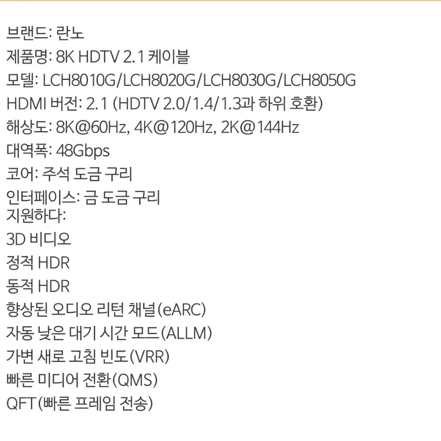 란노 HDMI 2.1 케이블 (새 상품)