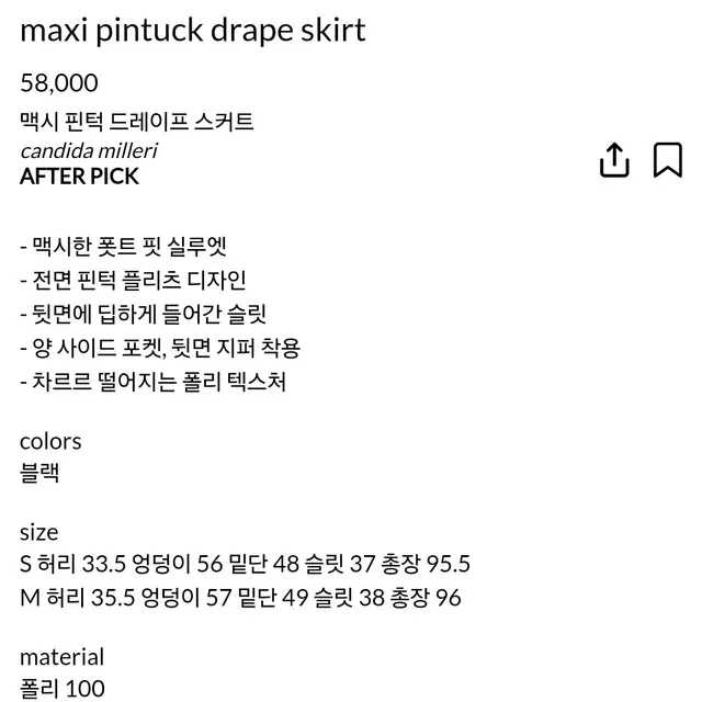 애프터먼데이 스커트 maxi pintuck drape skirt