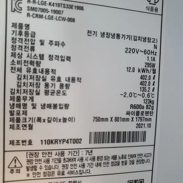 LG 402리터 김치냉장고 팔아요