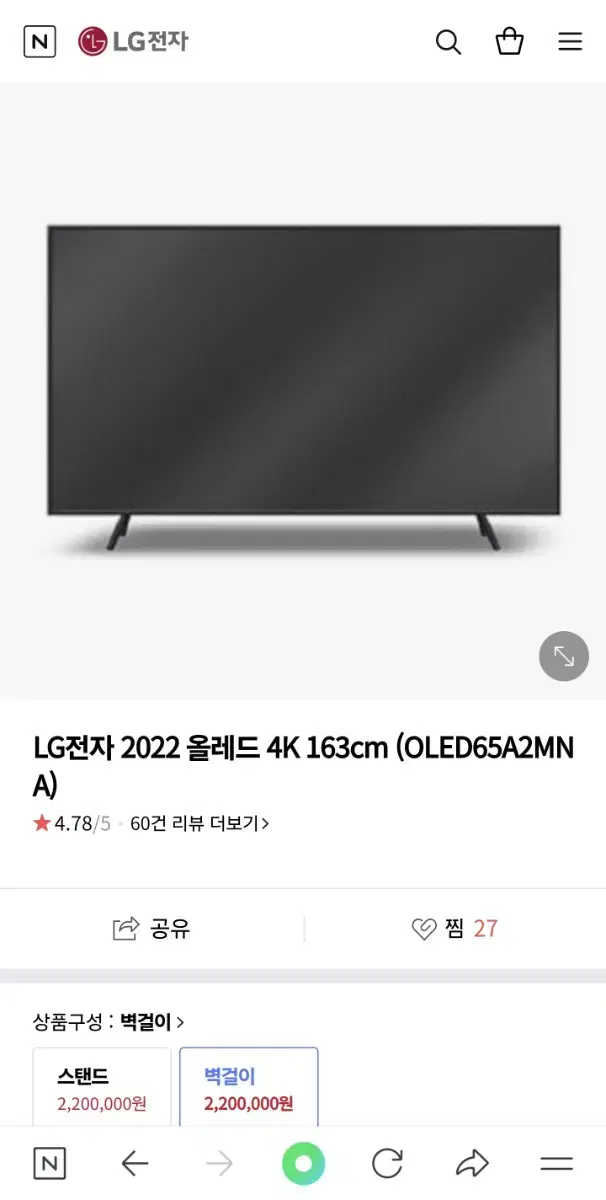 lg TV 올레드 4k 163cm(OLED65A2MNA)