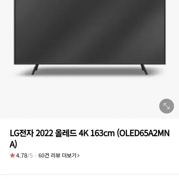 lg TV 올레드 4k 163cm(OLED65A2MNA)